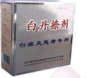 白丹搽剂停产的原因分析