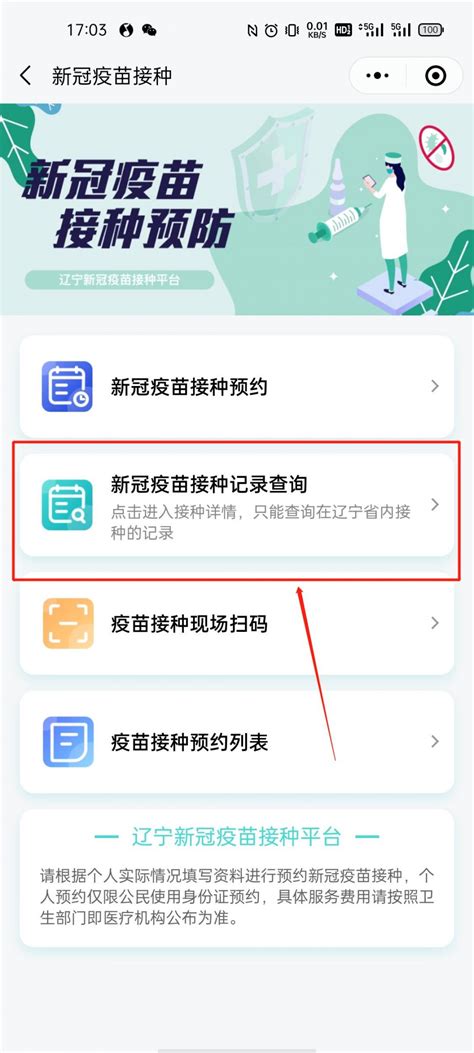 支付宝怎么查询新冠疫苗接种信息,怎么帮别人查新冠疫苗接种记录