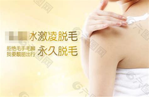 怎样脱毛 六大脱毛方法让皮肤光溜溜