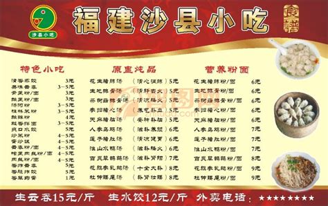 正宗沙县小吃菜单推荐,不容错过的6种沙县小吃