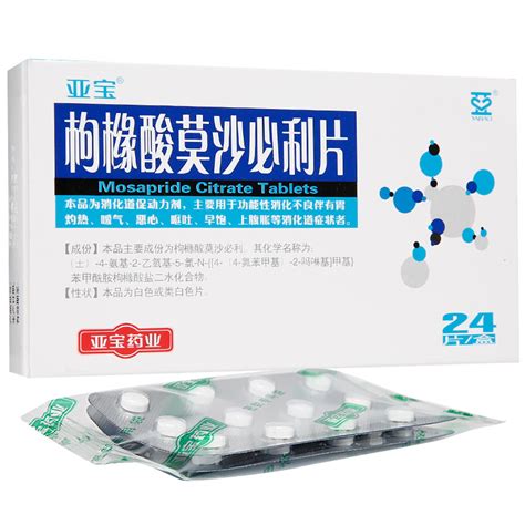 枸橼酸莫沙必利片的功效(莫沙必利片的作用与功效)
