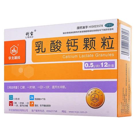 乳酸钙颗粒的用药注意事项是(乳酸钙颗粒的用药注意事项)