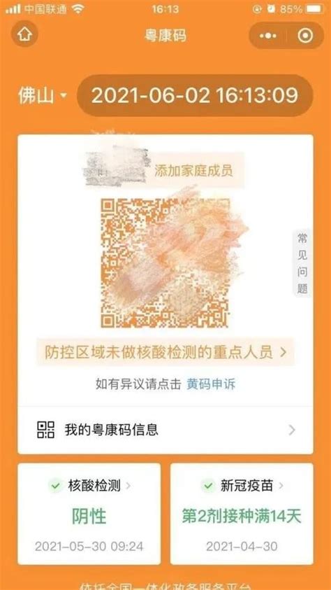 黄码多少天自动解除怎么变绿码,三天两检加隔离7天(还要申请)