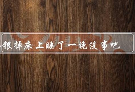 水银掉床上睡了一晚没事吧,对比症状自测(皮肤吸收导致汞中毒)