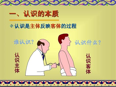 主体和客体的关系 主体和客体有几种关系